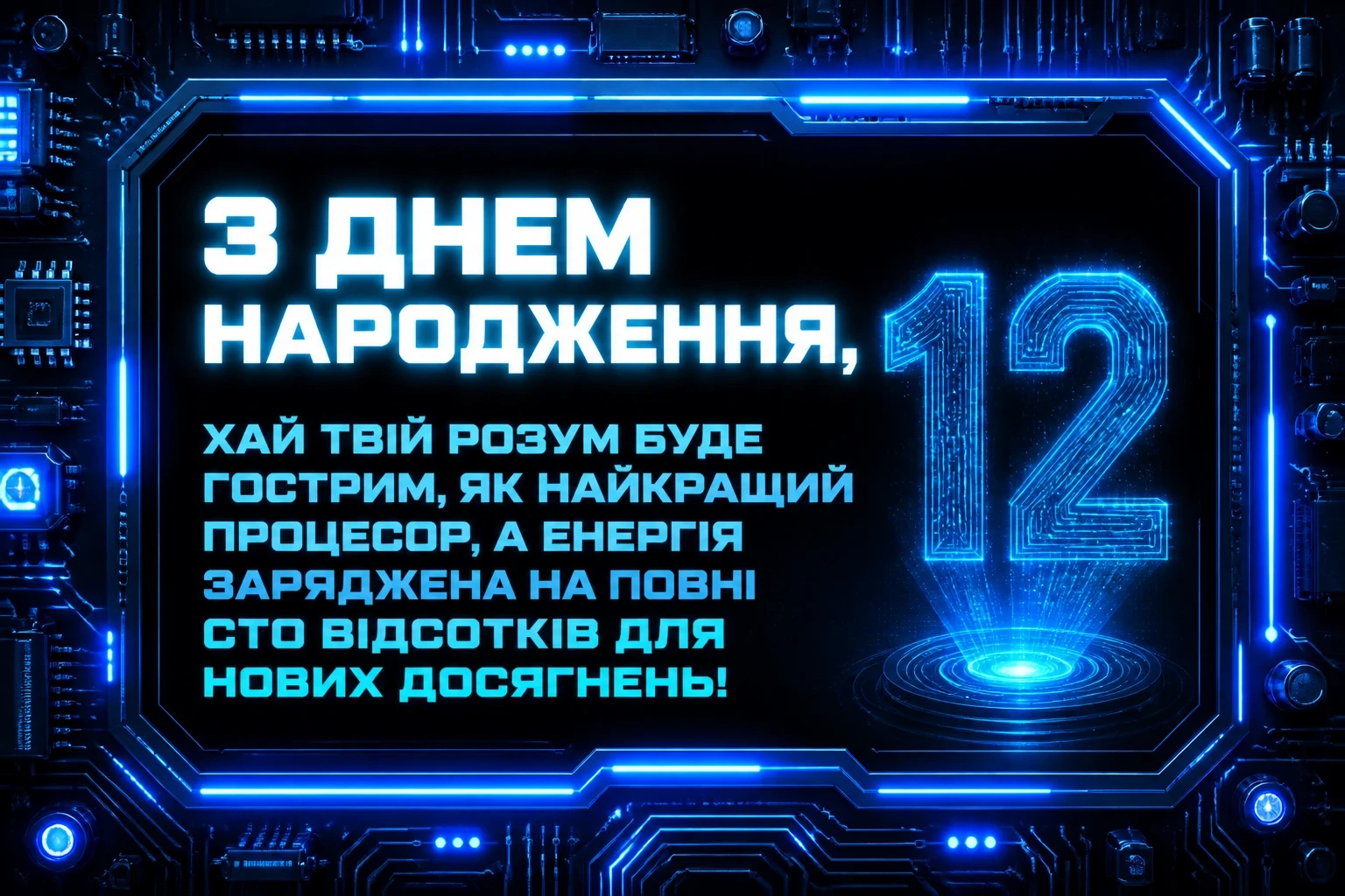 привітання з днем народження 12 років привітання з днем народження 12 років