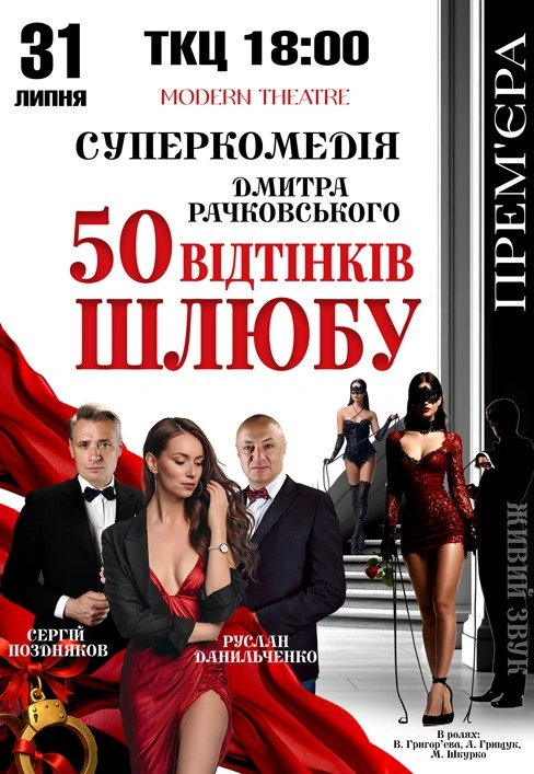 Загадкова суперниця та чоловіча дружба: Дмитро Рачковський привезе до Харкова пікантну комедію