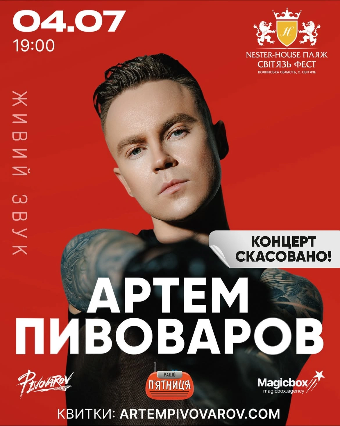 Зрив виступу Артема Пивоварова на Світязі: організаційні проблеми спровокували гучний скандал Зрив виступу Артема Пивоварова на Світязі: організаційні проблеми спровокували гучний скандал